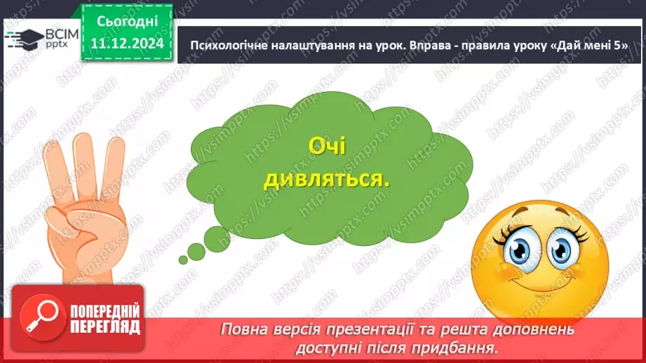 №062 - Навчаюсь утворювати сполучення слів із числівниками. Визначення часу за годинником.4