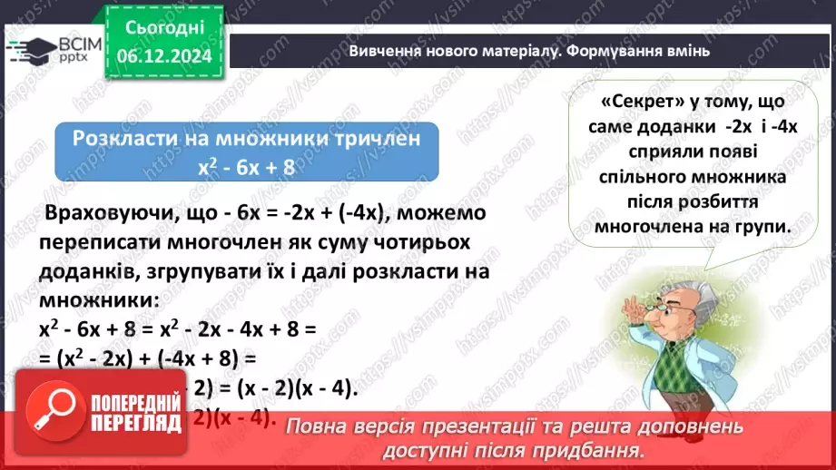 №043-44 - Систематизація знань та підготовка до тематичного оцінювання.20