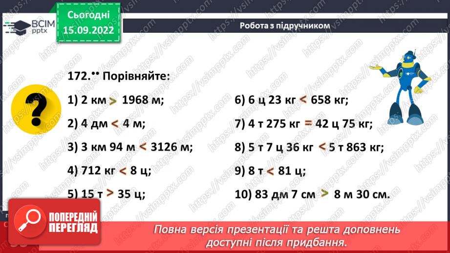 №022 - Порівняння натуральних чисел з опорою на координатний промінь.19