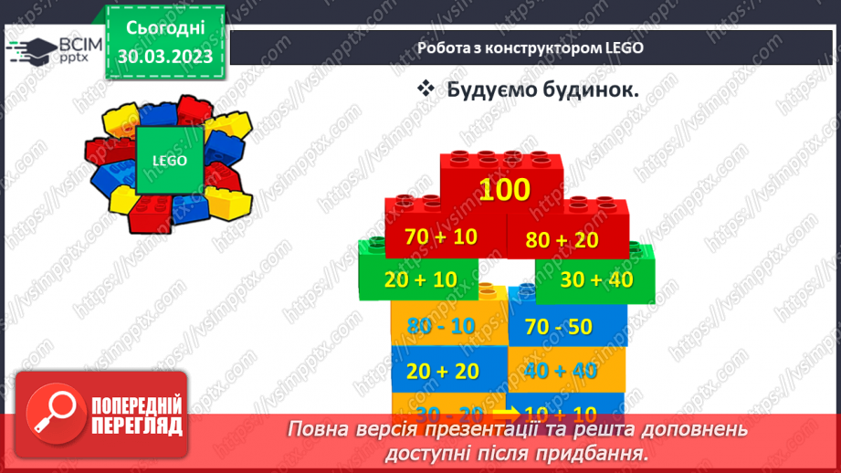 №0120 - Додавання виду 45 + 30. Знаходження невідомого доданка. Задача на знаходження невідомого від’ємника.30 №0120 - Додавання виду 45 + 30. Знаходження невідомого доданка. Задача на знаходження невідомого від’ємника.30