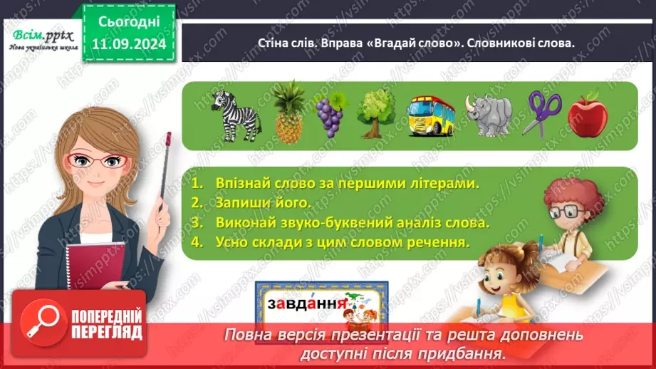 №016 - Спостерігай за наголосом у словах.5 №016 - Спостерігай за наголосом у словах.5