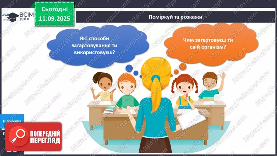 №010 - Загартовування.19 №010 - Загартовування.19