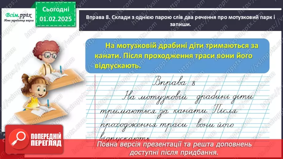№074 - Розрізняй протилежні за значенням дієслова.21