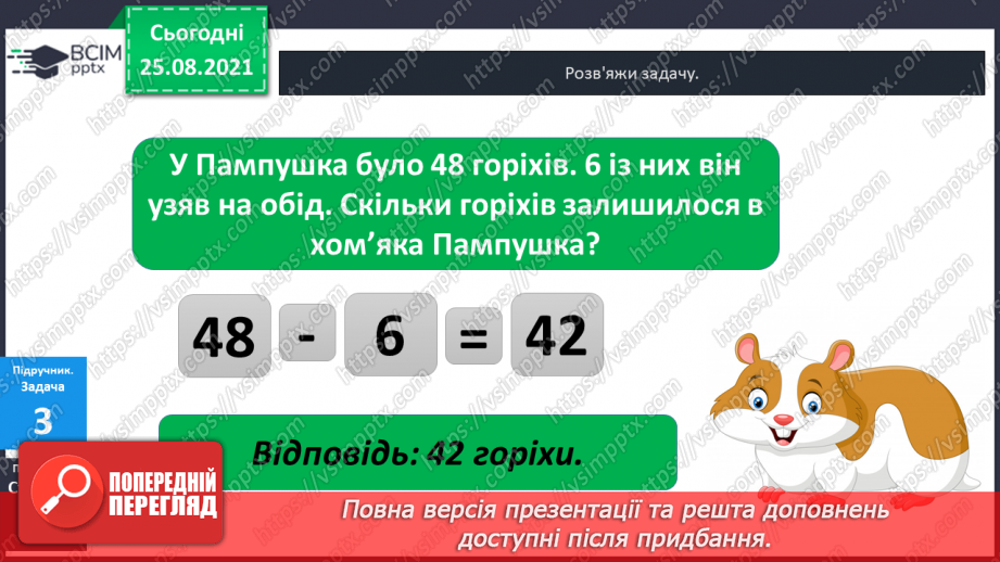 №006 - Віднімання  чисел  на  основі  десяткової  нумерації. Порозрядне  віднімання  чисел.23