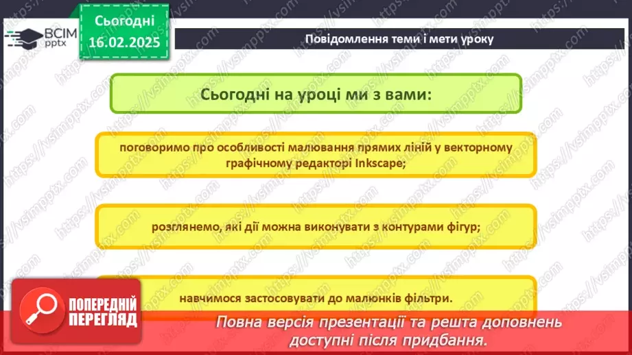 №46-47 - Інструктаж з БЖД. Особливості малювання прямих ліній у векторному графічному редакторі Inkscape2