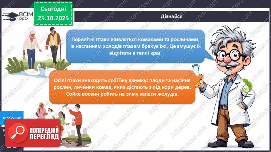 №029 - Птахи восени.12 №029 - Птахи восени.12