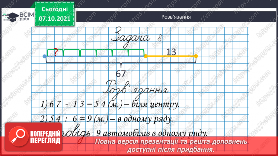 №036 - Нерівність зі змінною. Знаходження  розв’язків нерівності зі змінною. Діагностична робота.19 №036 - Нерівність зі змінною. Знаходження  розв’язків нерівності зі змінною. Діагностична робота.19