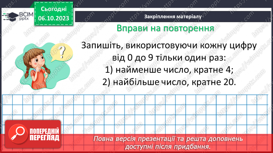 №033 - Розв’язування вправ і задач на зведення дробів до спільного знаменника. Самостійна робота №4.20 №033 - Розв’язування вправ і задач на зведення дробів до спільного знаменника. Самостійна робота №4.20