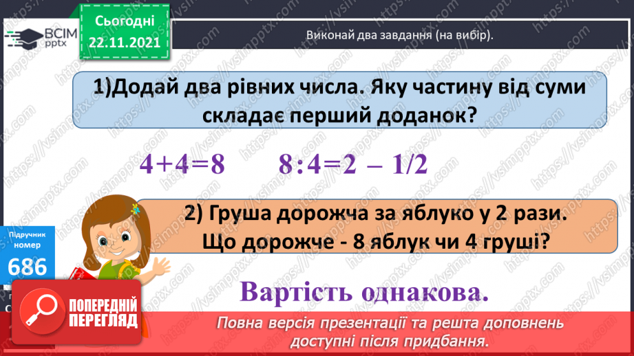 №069 - Обчислення площі ділянок прямокутної форми за їх планом. Порівняння іменованих чисел з одиницями площі.(с. 118 -120, № 686-696)7 №069 - Обчислення площі ділянок прямокутної форми за їх планом. Порівняння іменованих чисел з одиницями площі.(с. 118 -120, № 686-696)7