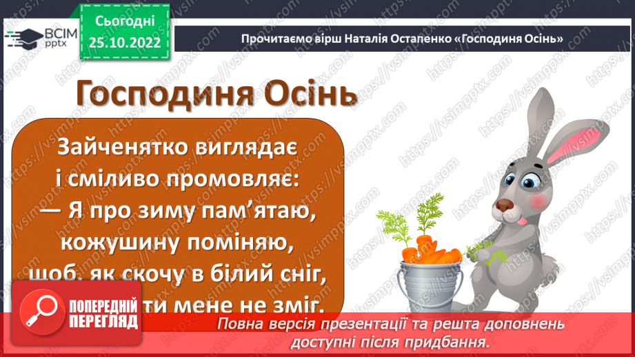 №005 - Створення аплікації «Дерево восени»7 №005 - Створення аплікації «Дерево восени»7
