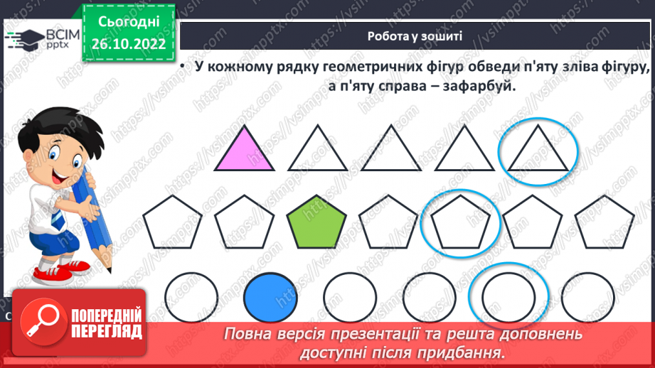 №0041 - Додавання і віднімання числа 5. Взаємозв’язок дій додавання і віднімання26 №0041 - Додавання і віднімання числа 5. Взаємозв’язок дій додавання і віднімання26