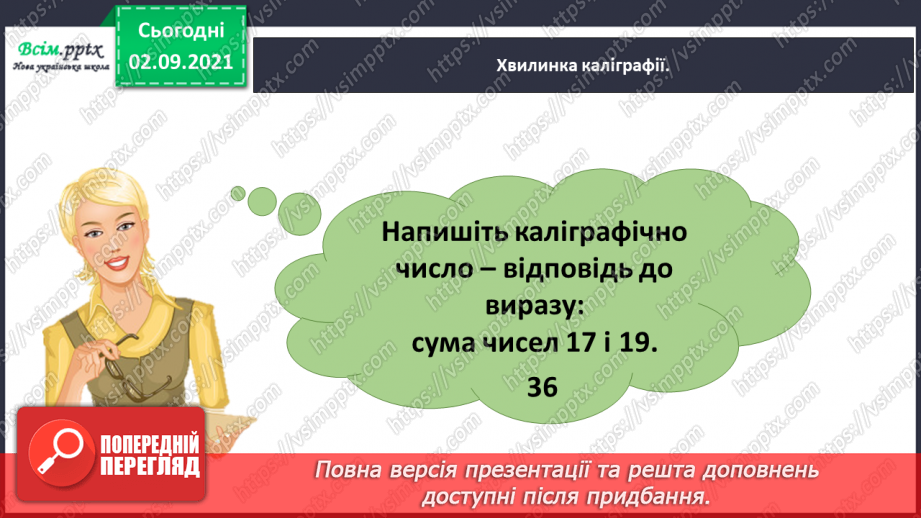 №010 - Досліджуємо задачі на знаходження невідомого доданка15