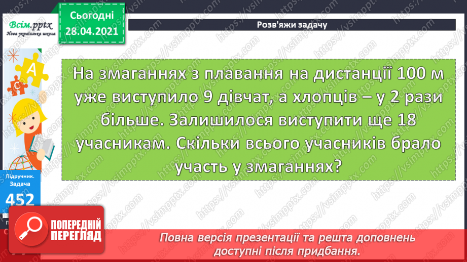 №049 - Утворення числа 200. Назви чисел третього розряду. Задачі, обернені до задач на суму двох добутків.36 №049 - Утворення числа 200. Назви чисел третього розряду. Задачі, обернені до задач на суму двох добутків.36