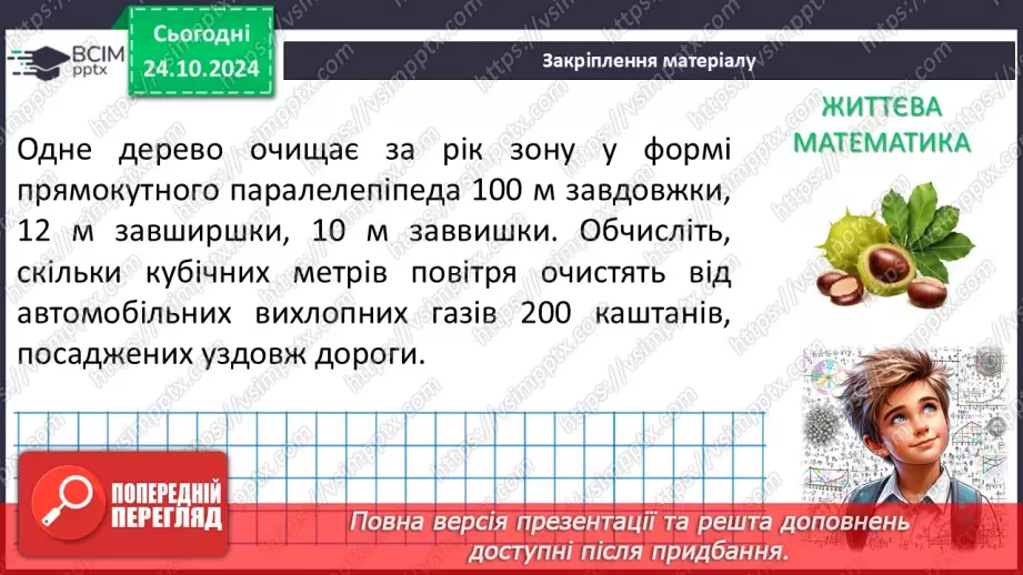 №20 - Рівнобедрений трикутник та його властивості.36