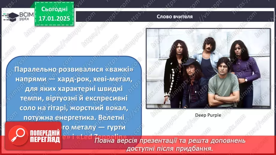 №019 - Рок-музика29 №019 - Рок-музика29