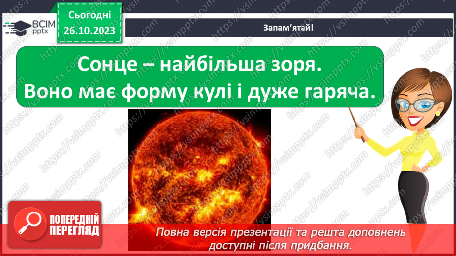 №030 - Сонце. Чи всьому живому потрібно? Досліджуємо вплив світла. Куди вночі сонечко ховається?9 №030 - Сонце. Чи всьому живому потрібно? Досліджуємо вплив світла. Куди вночі сонечко ховається?9