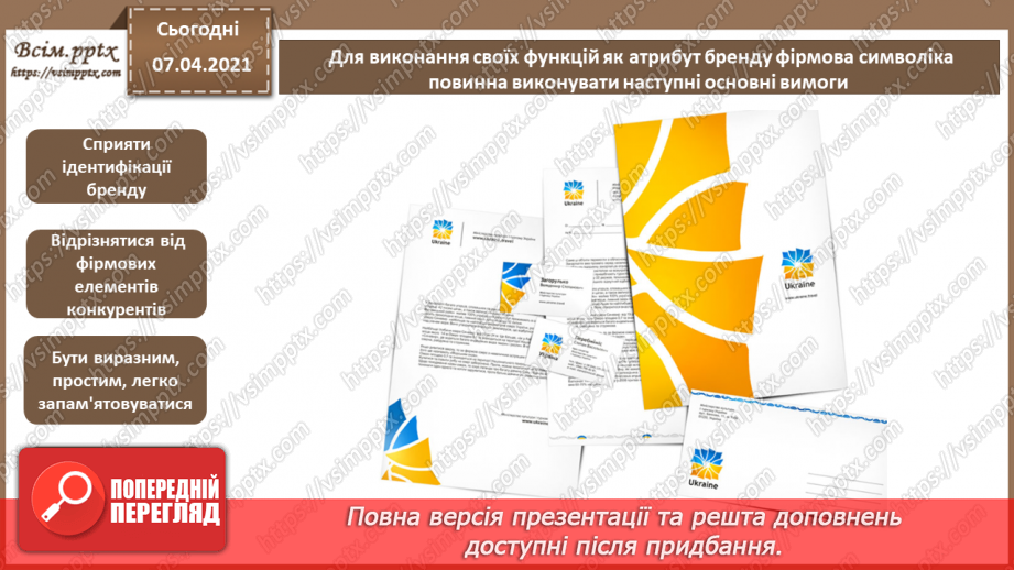 №014 - Символи та образи. Художній образ. Стиль та композиція в дизайні. Знакові системи. Принципи побудови знаків.22