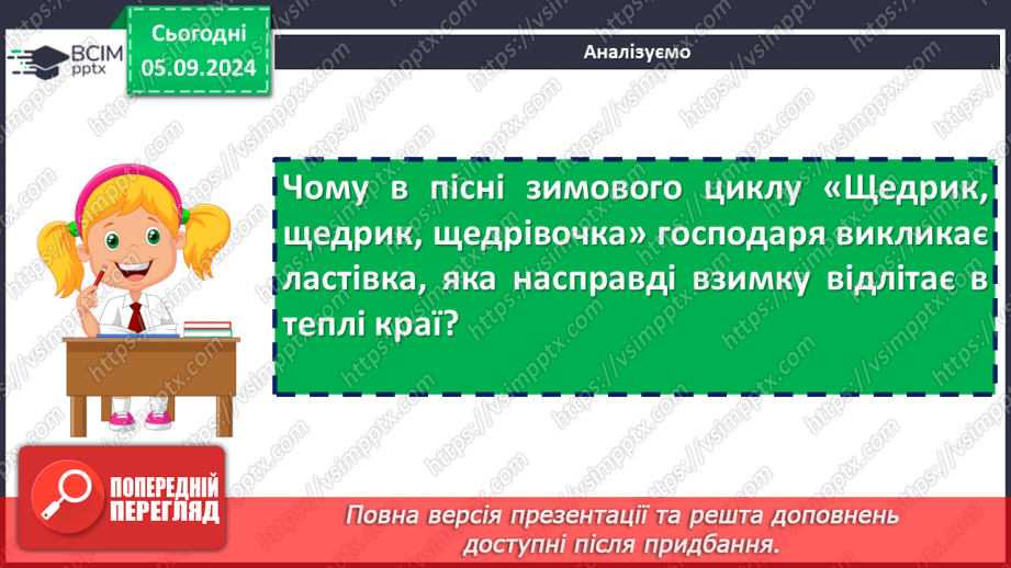 №06 - Пісні зимового циклу: «Щедрик, щедрик, щедрівочка», «Засівна»10