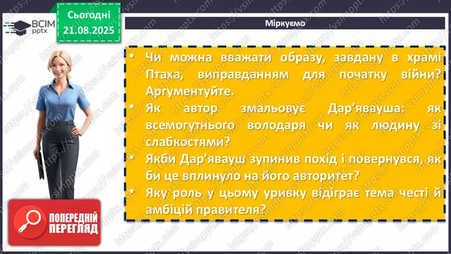 №02 - П/О. ГР1, ГР2, ГР3, ГР4.  Культура й віра прадавніх українців. Іван Білик «Дарунки скіфів»20 №02 - П/О. ГР1, ГР2, ГР3, ГР4.  Культура й віра прадавніх українців. Іван Білик «Дарунки скіфів»20