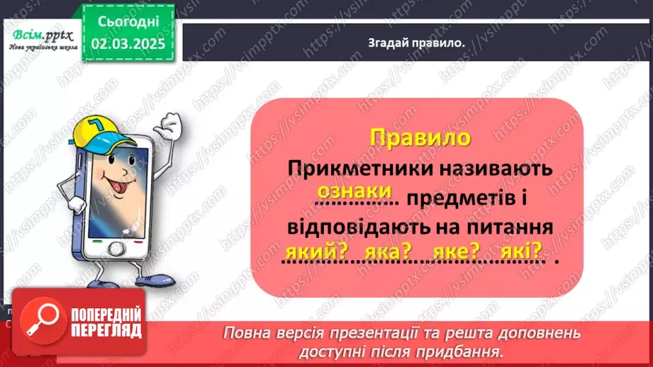 №089 - Розрізняй частини мови за питаннями.21 №089 - Розрізняй частини мови за питаннями.21
