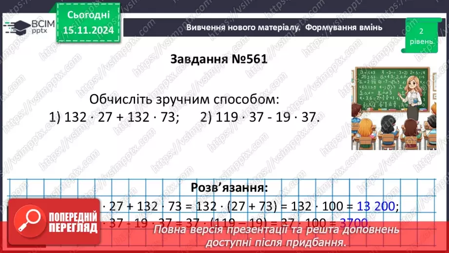 №036 - Розкладання многочлена на множники способом винесення спільного множника за дужки.19 №036 - Розкладання многочлена на множники способом винесення спільного множника за дужки.19