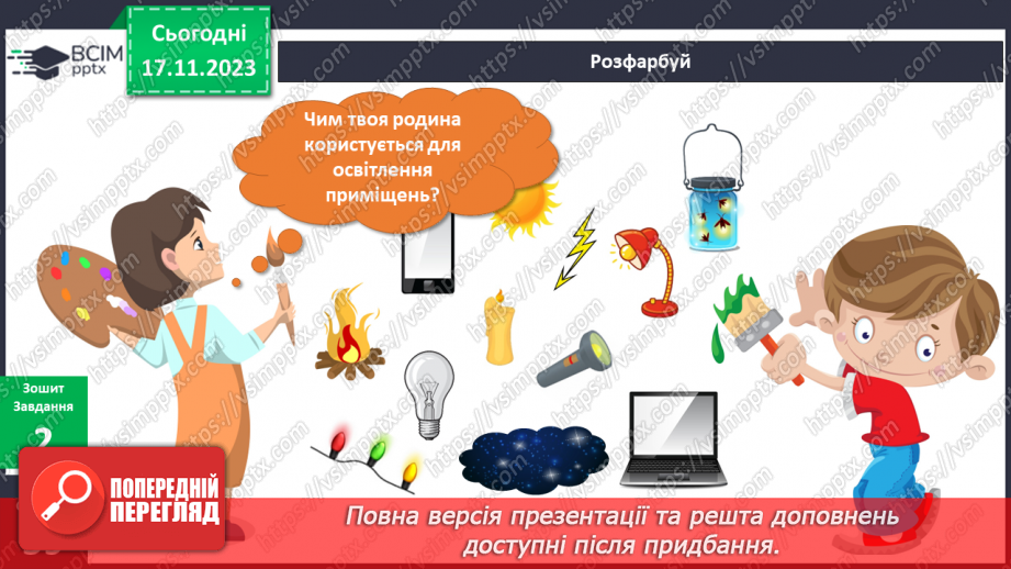 №103-105 - Тепло і світло у моєму домі13 №103-105 - Тепло і світло у моєму домі13