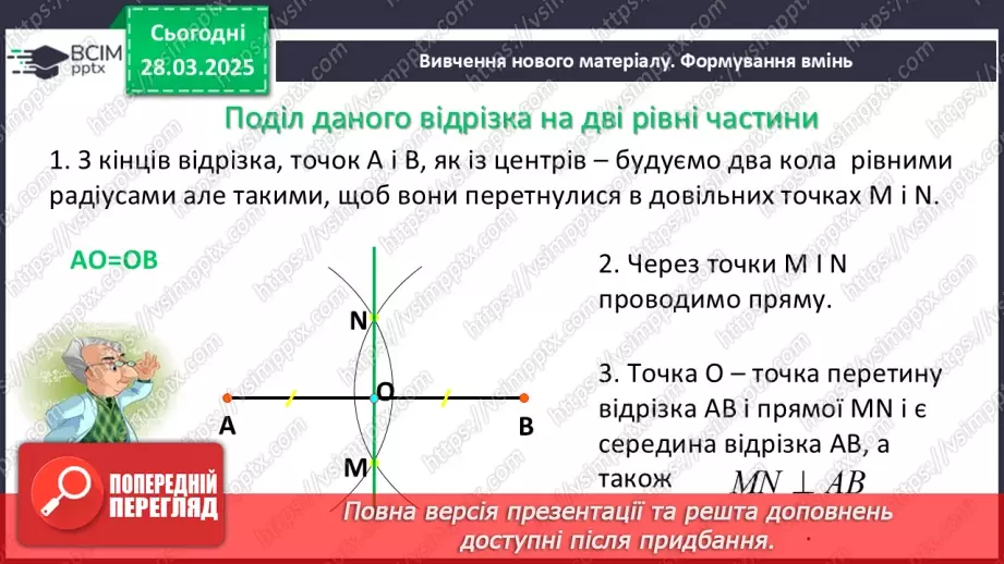 №57 - Основні задачі на побудову та їх розв’язування.10