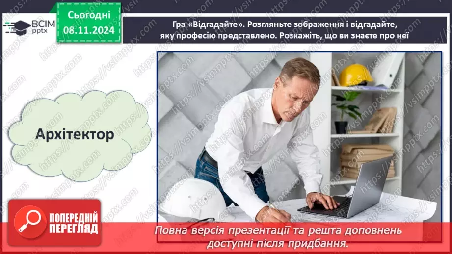 №26 - Різноманітність професій20