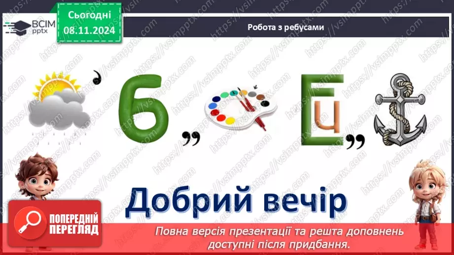 №13 - Ввічливість починається з тебе.4 №13 - Ввічливість починається з тебе.4
