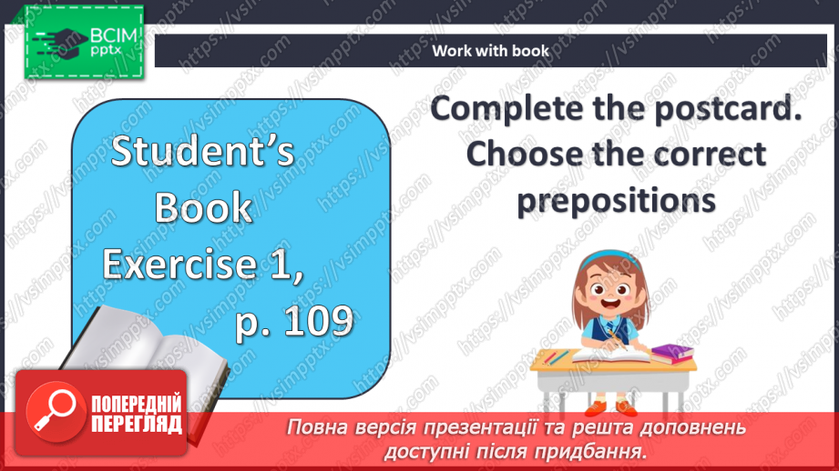 №105 - Листівка з відпочинку4 №105 - Листівка з відпочинку4