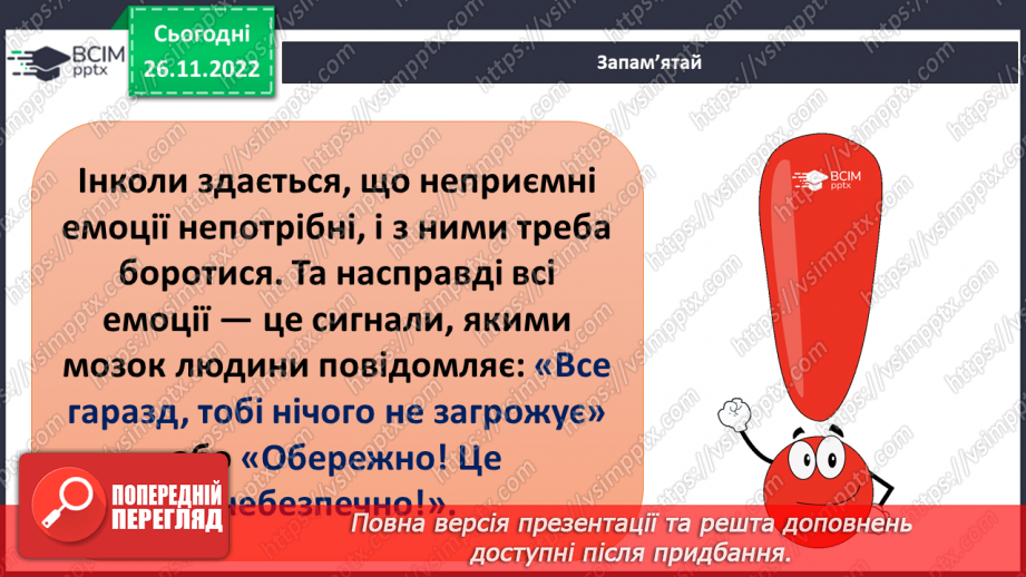 №15 - Емоційна грамотність. Емоції та почуття. Емоційний інтелект та як його розвивати. Настрій.6
