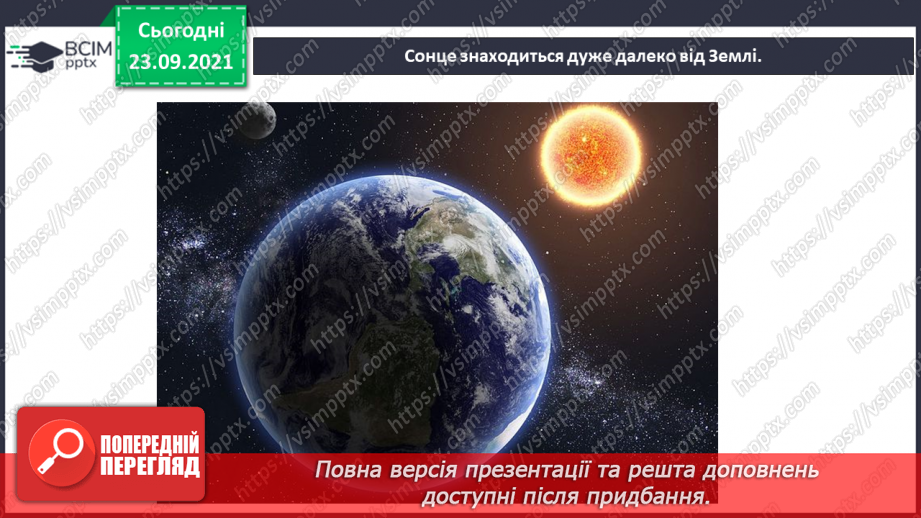 №017 - Сонячна система – частина Всесвіту8 №017 - Сонячна система – частина Всесвіту8