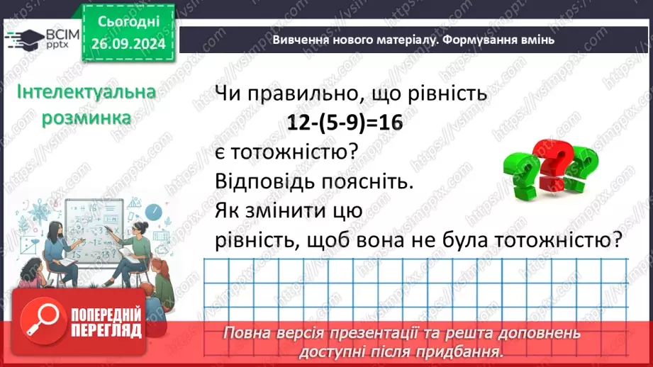 №018 - Тотожні вирази. Тотожність. Тотожне перетворення виразу. Доведення тотожностей10 №018 - Тотожні вирази. Тотожність. Тотожне перетворення виразу. Доведення тотожностей10