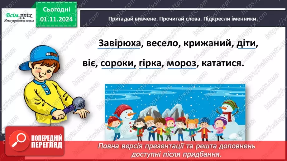 №043 - Добирай іменники10 №043 - Добирай іменники10