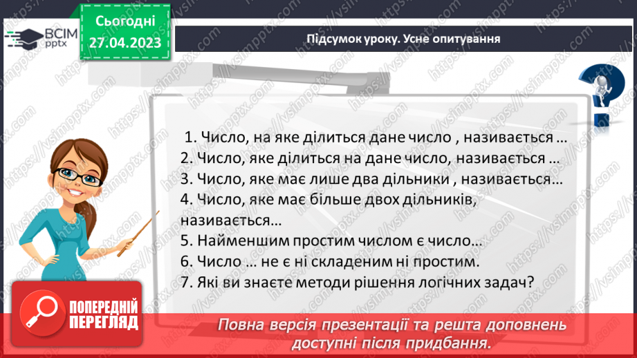 №170 - Розкладання натуральних чисел, більших за тисячу, на прості множники. Логічні задачі.19