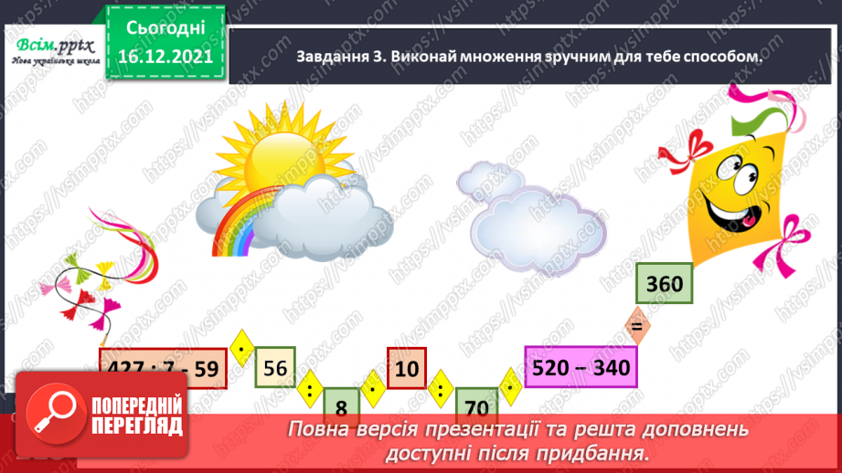 №152 - Досліджуємо задачі на спільну роботу28