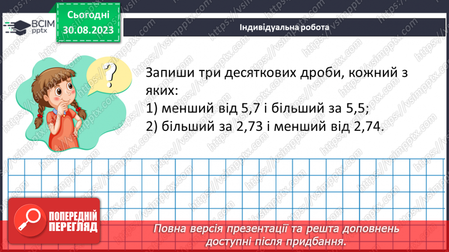 №008 - Розв’язування вправ та задач з дробовими числами17