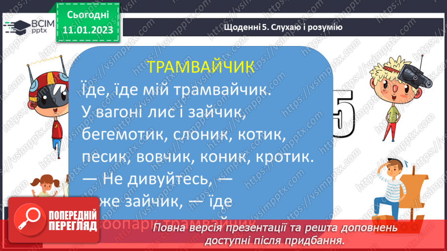 №163 - Читання. Буква ї, Ї позначення нею звуків [йі]. Звуковий аналіз слів. Читання слів. Словникові вправи.19