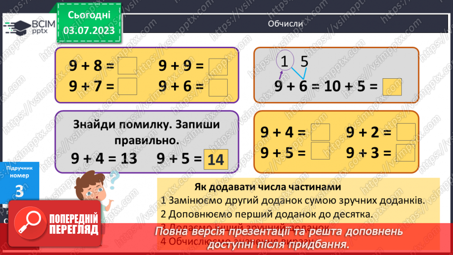 №005 - Додавання чисел частинами до числа 9.  Обернені задачі8