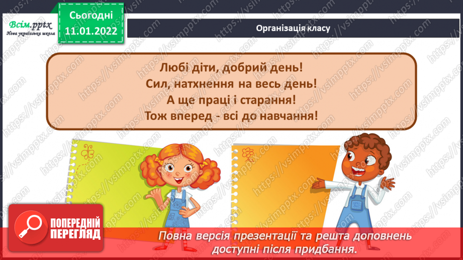 №089 - Множення багатоцифрового числа на одноцифрове. Самостійна робота.1