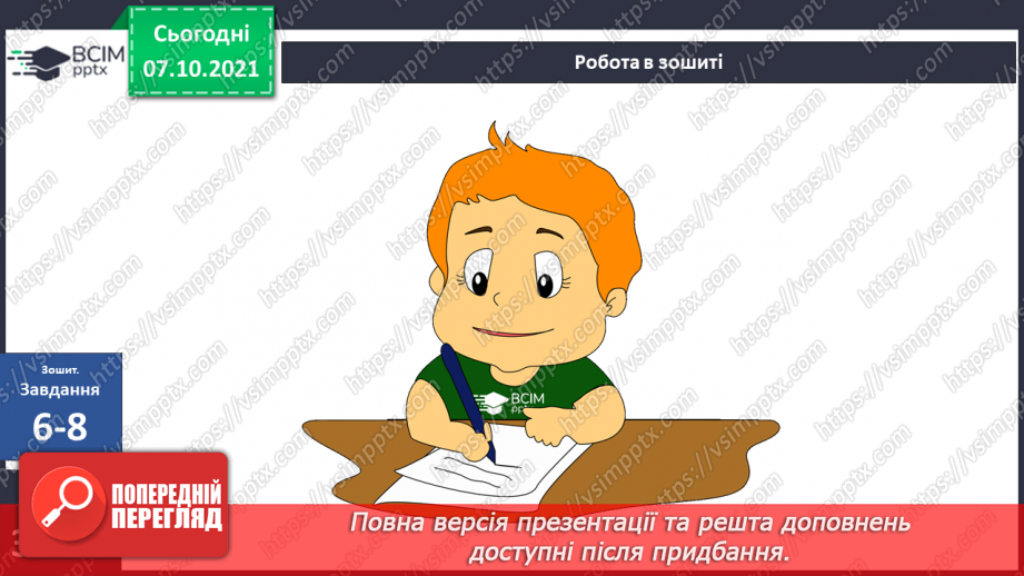 №024 - Рухи Землі і їх наслідки. Рух Землі навколо своєї осі18 №024 - Рухи Землі і їх наслідки. Рух Землі навколо своєї осі18