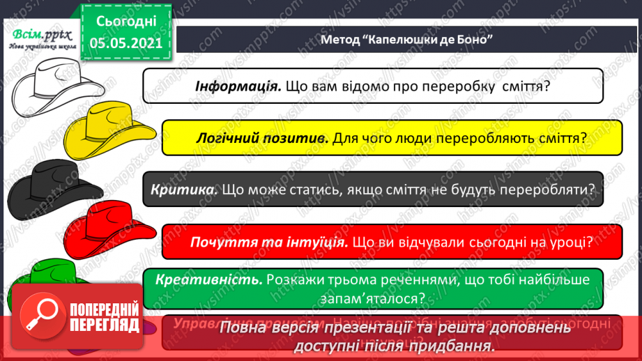 №077 - Сторінка дослідників. Нове життя старих речей21