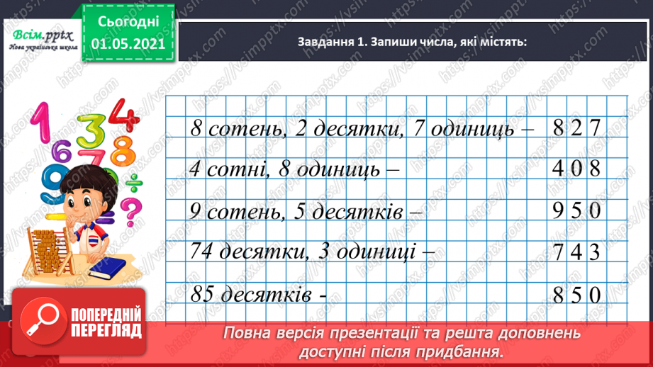 №090 - Додаємо і віднімаємо числа на основі нумерації8 №090 - Додаємо і віднімаємо числа на основі нумерації8