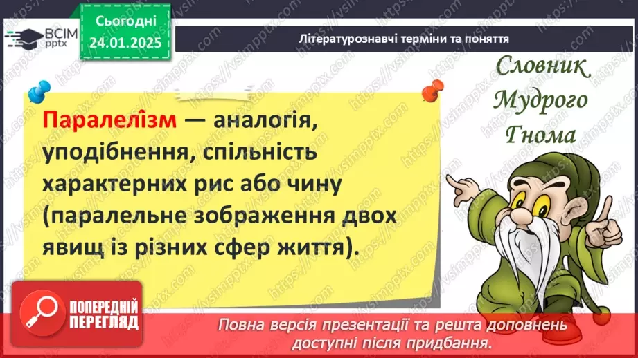 №38 - Особливості побудови та сприйняття хайку. РМ (п) Створення власних хайку17