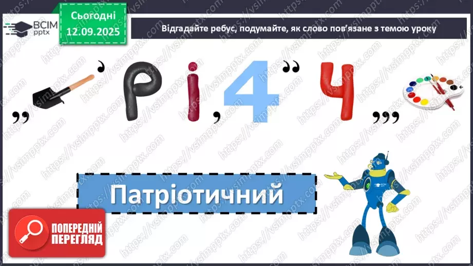 №08 - П/О. ГР1, ГР2, ГР3, ГР4. Урок розвитку мовлення №1 (усно).  Пісенний вернісаж. Виконання пісень (на вибір)6 №08 - П/О. ГР1, ГР2, ГР3, ГР4. Урок розвитку мовлення №1 (усно).  Пісенний вернісаж. Виконання пісень (на вибір)6