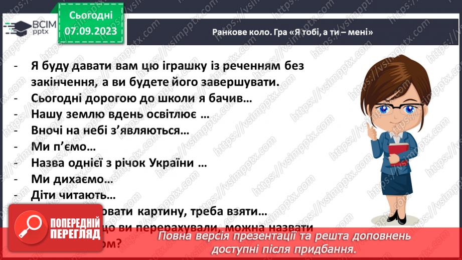 №009 - З чого складається світ? Жива і нежива природа. Речі, зроблені руками людей7