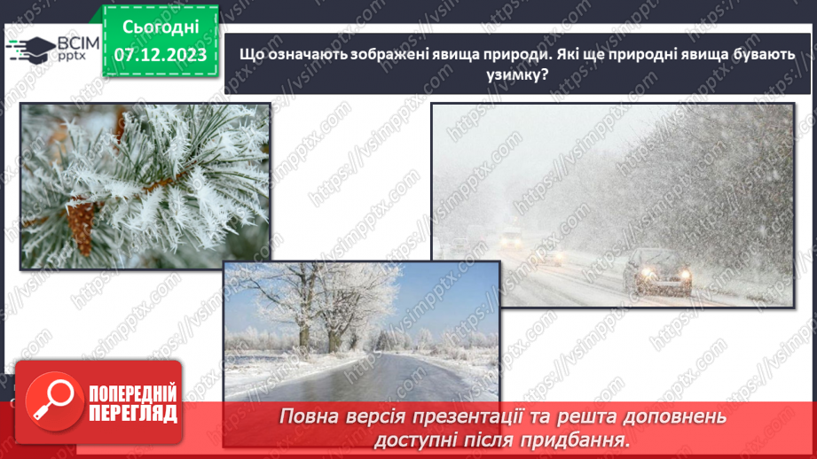 №043 - Ознаки зими в неживій природі25