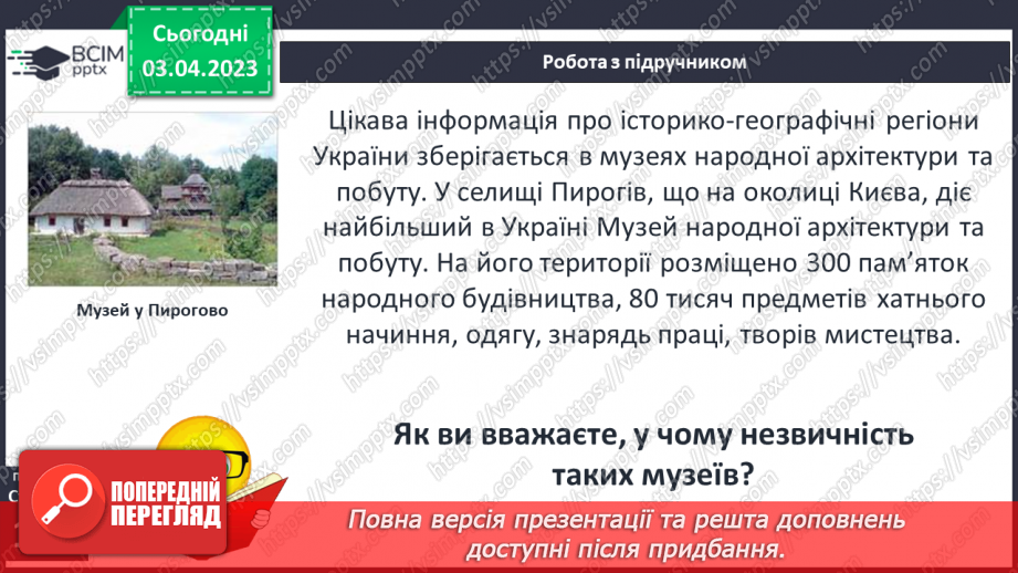 №30 - Народи, які проживають на теренах України8 №30 - Народи, які проживають на теренах України8