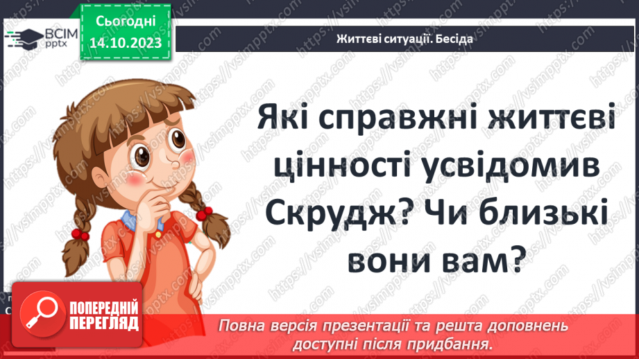 №16 - Динаміка образу, причини духовного переродження26 №16 - Динаміка образу, причини духовного переродження26