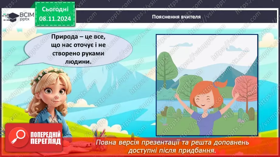 №29 - Природа у нашому житті.3 №29 - Природа у нашому житті.3